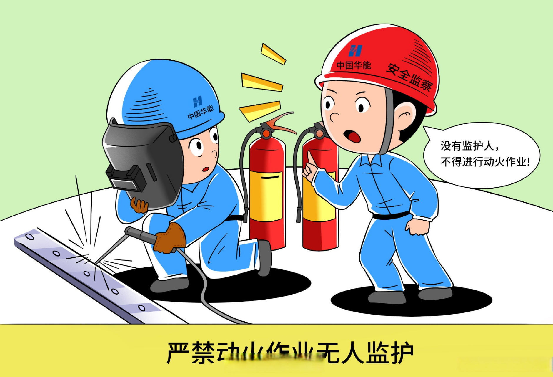 安全警示漫画图片大全图片