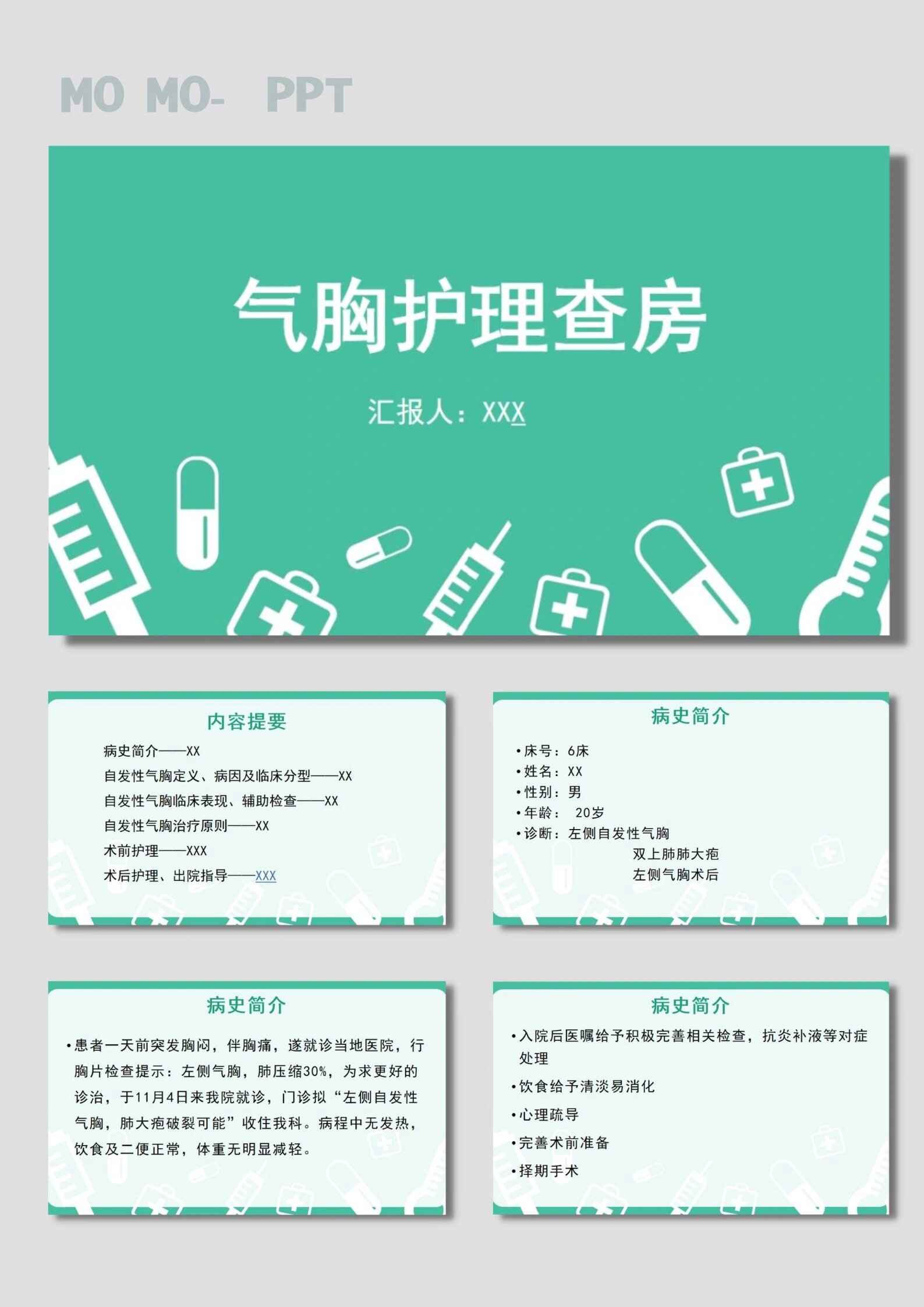 90气胸的护理查房ppt模板【202】 94页数:33(图片文字均可自由
