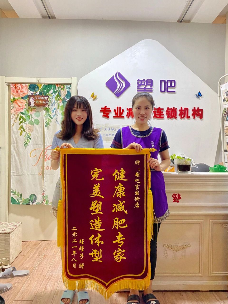 减肥成功91又收获锦旗一面!