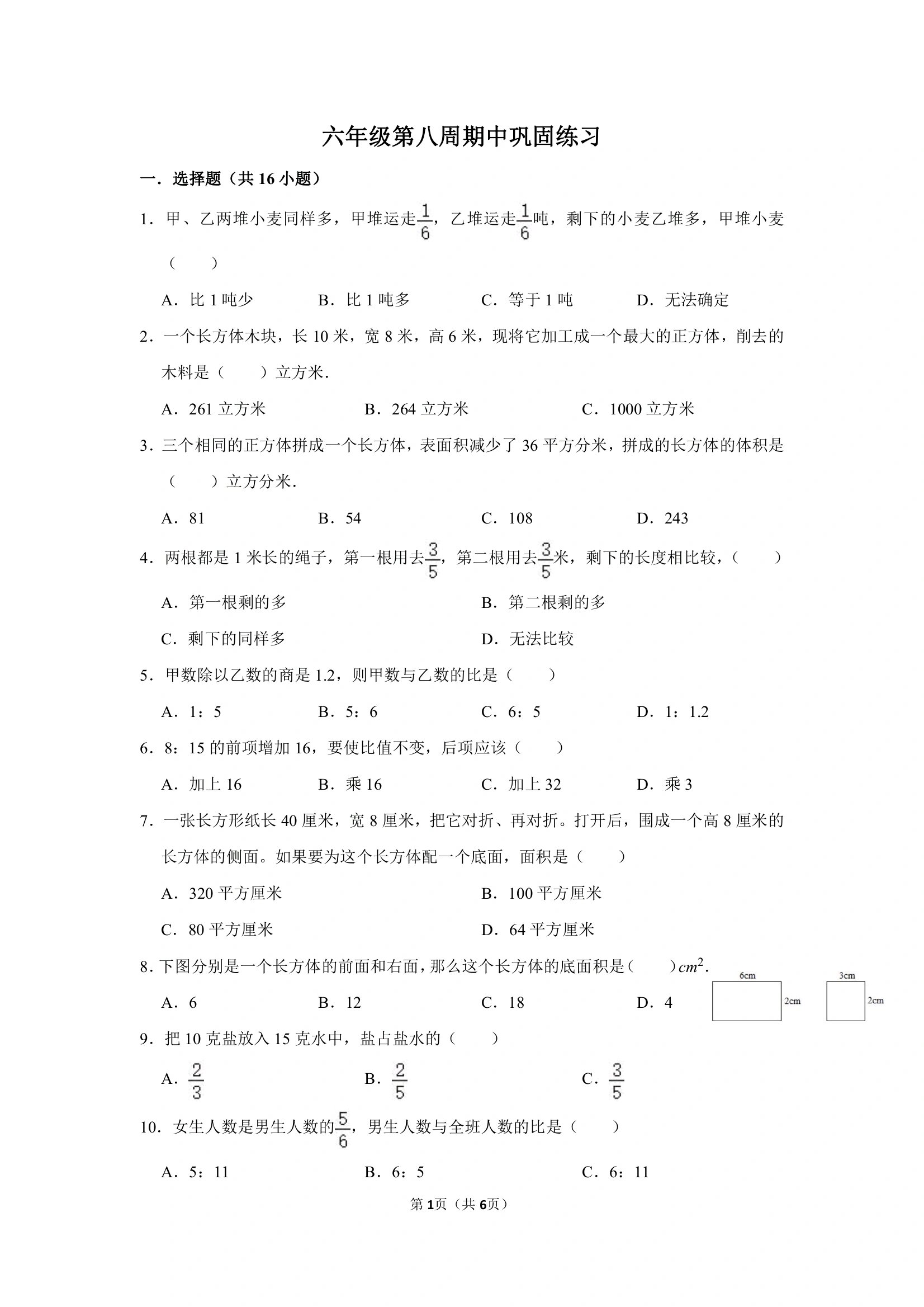 六年级上数学期中易错必考难题综合练习