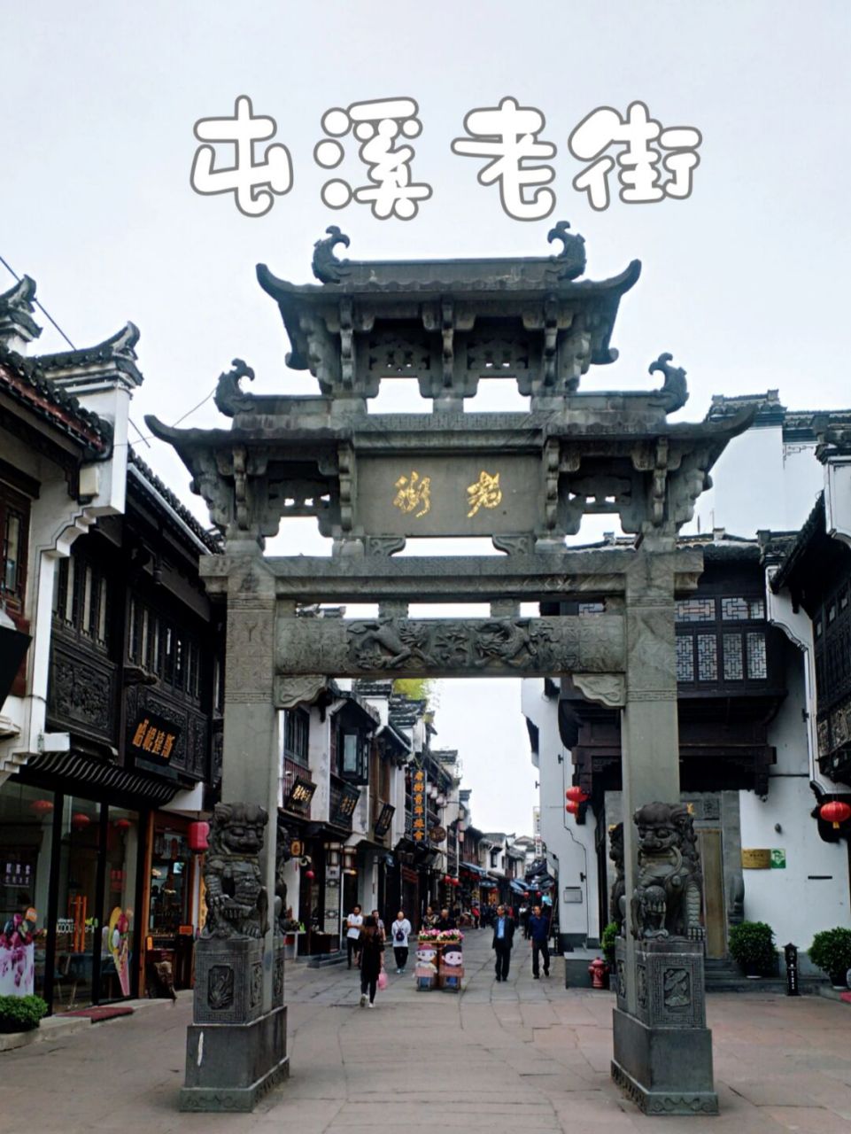 来黄山不能错过的屯溪老街! 我们这次自驾游,来到了黄山!