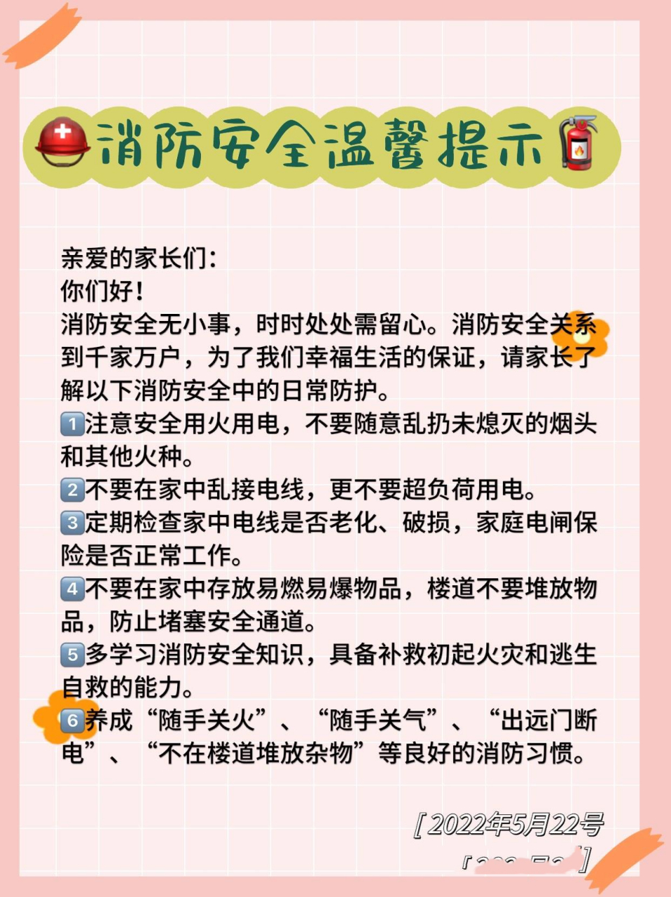 小班温馨提示安全图片