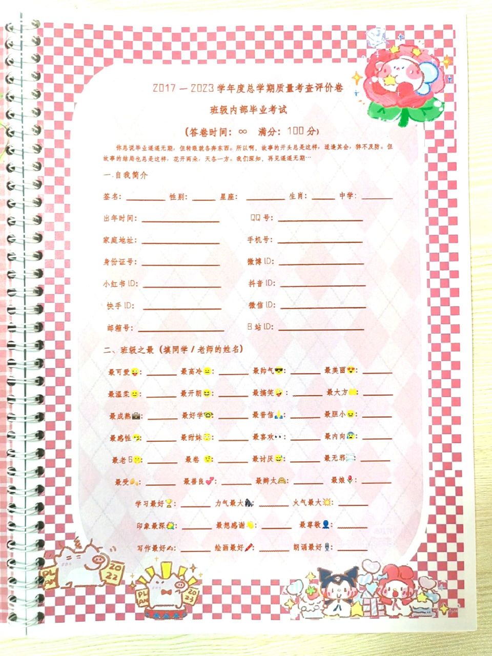 自制同学录 家人们,后续来啦!