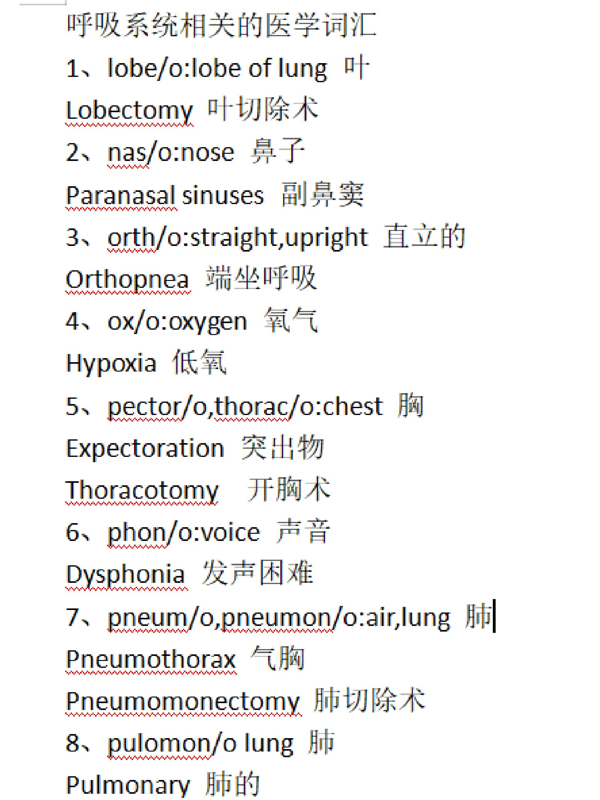 呼吸系统相关的医学词汇 1lobe/olobe of lung 叶 lobectomy 叶