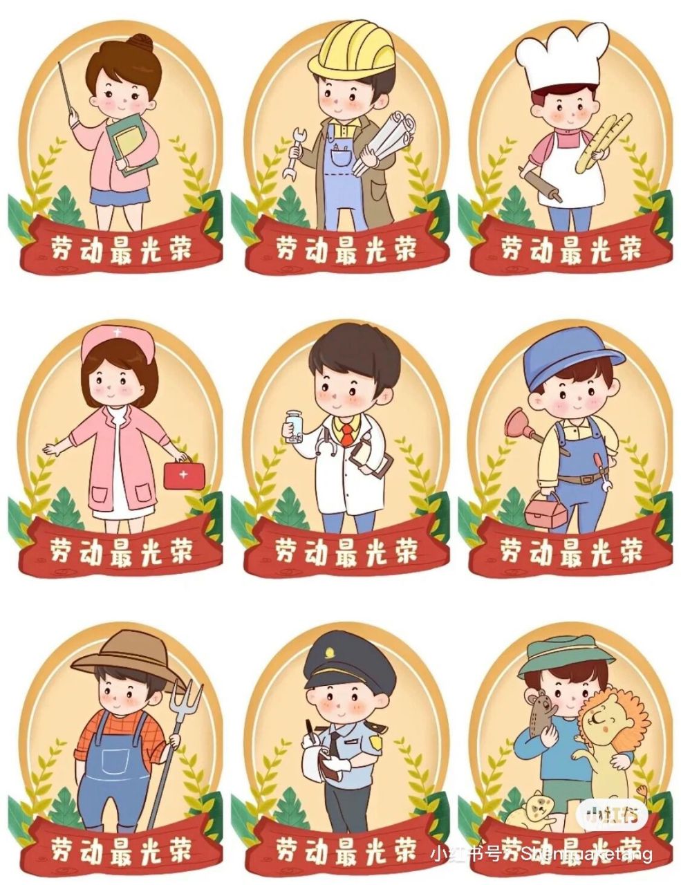 五一劳动节的各种人物/劳动人物素材 非原创.网络收集 方便上课使用