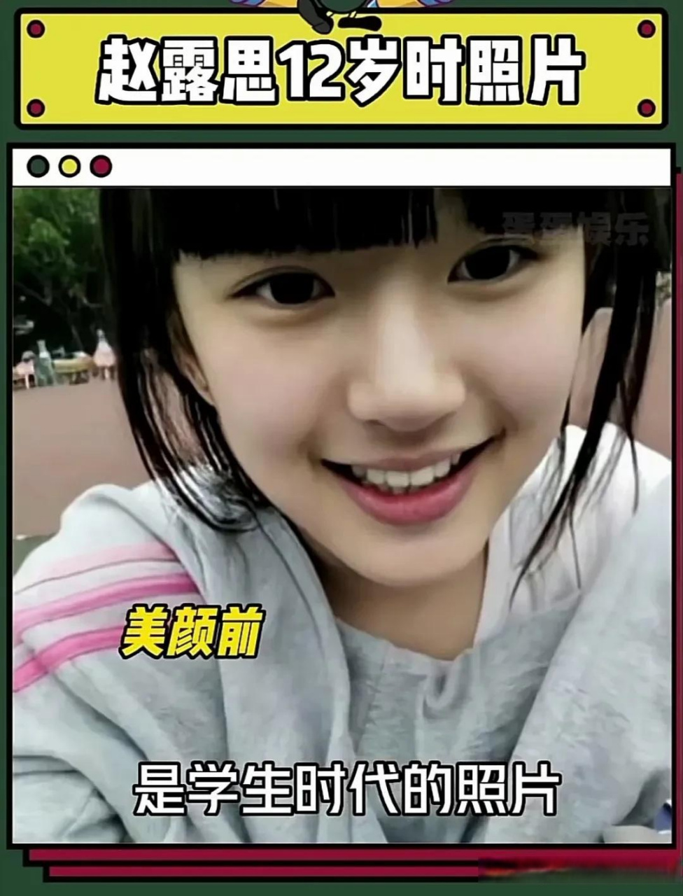 还有谁不知道当年火遍qq空间的照片,居然是赵露思本人