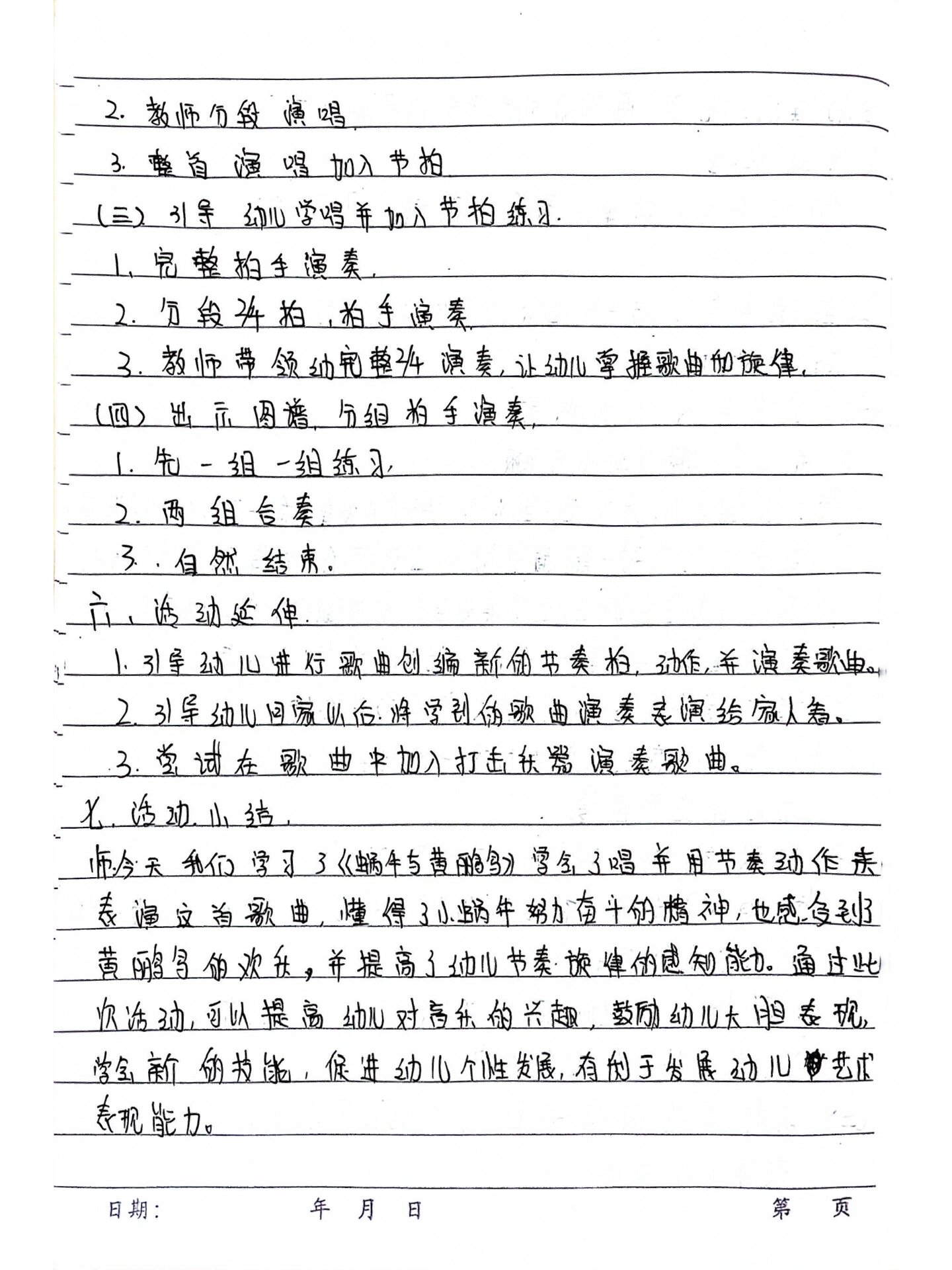 幼儿园奥尔夫音乐教案 《蜗牛与黄鹂鸟》
