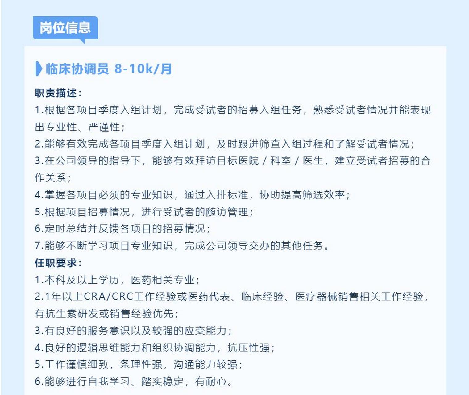 jobs | 两家生物医药公司招聘多个岗位 纳索菲德