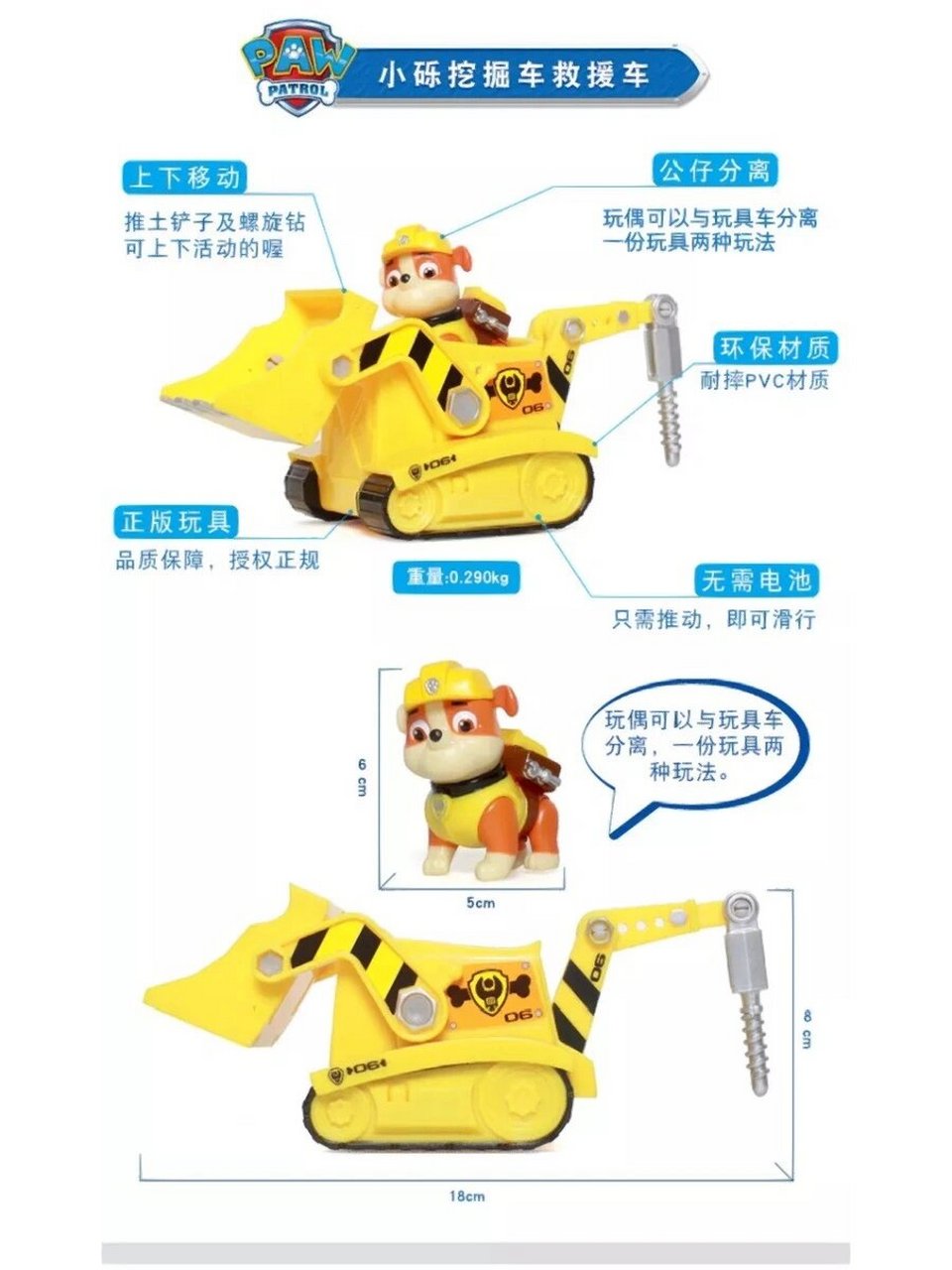 雪花片拼装之汪汪队挖掘机