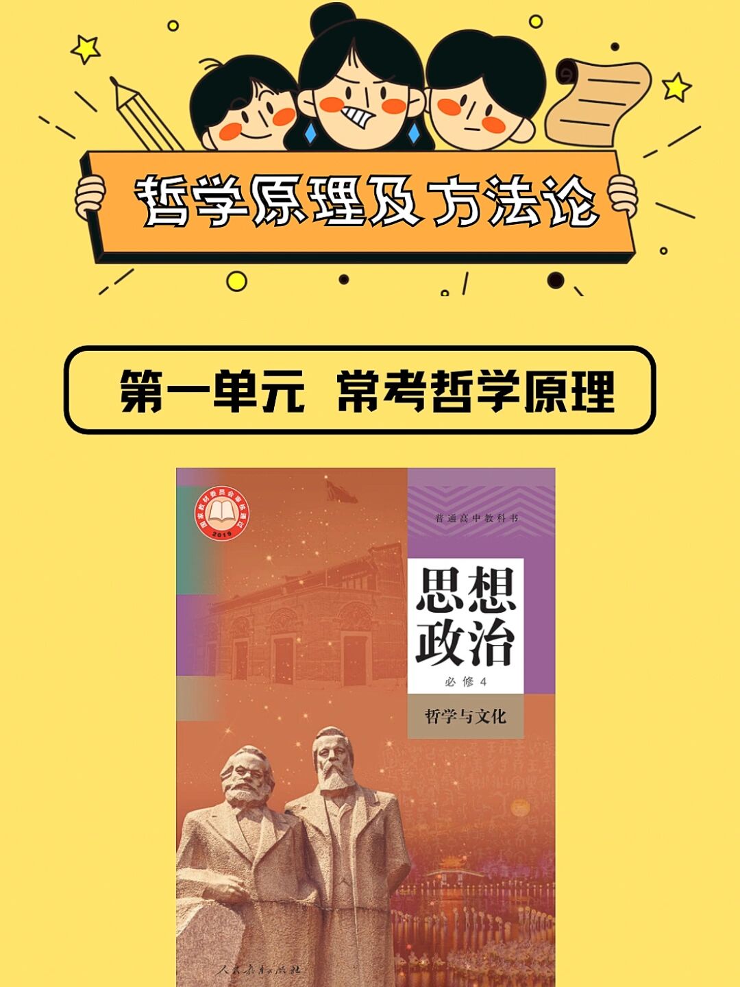 高中政治必修4第一单元哲学原理汇总
