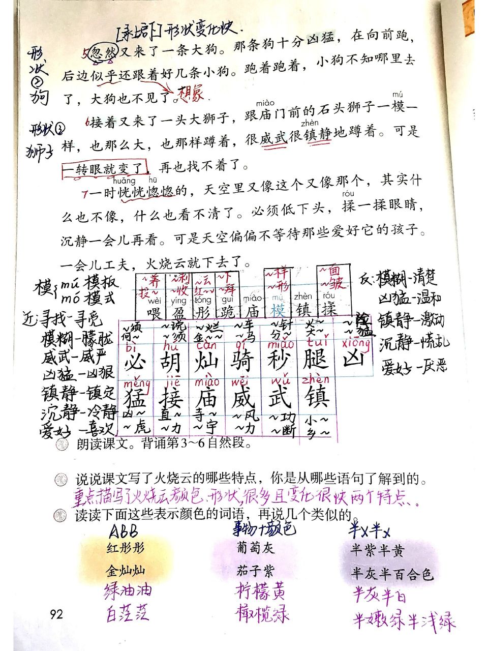 《火烧云》 三年级下册语文课本第七单元24课《火烧云》笔记
