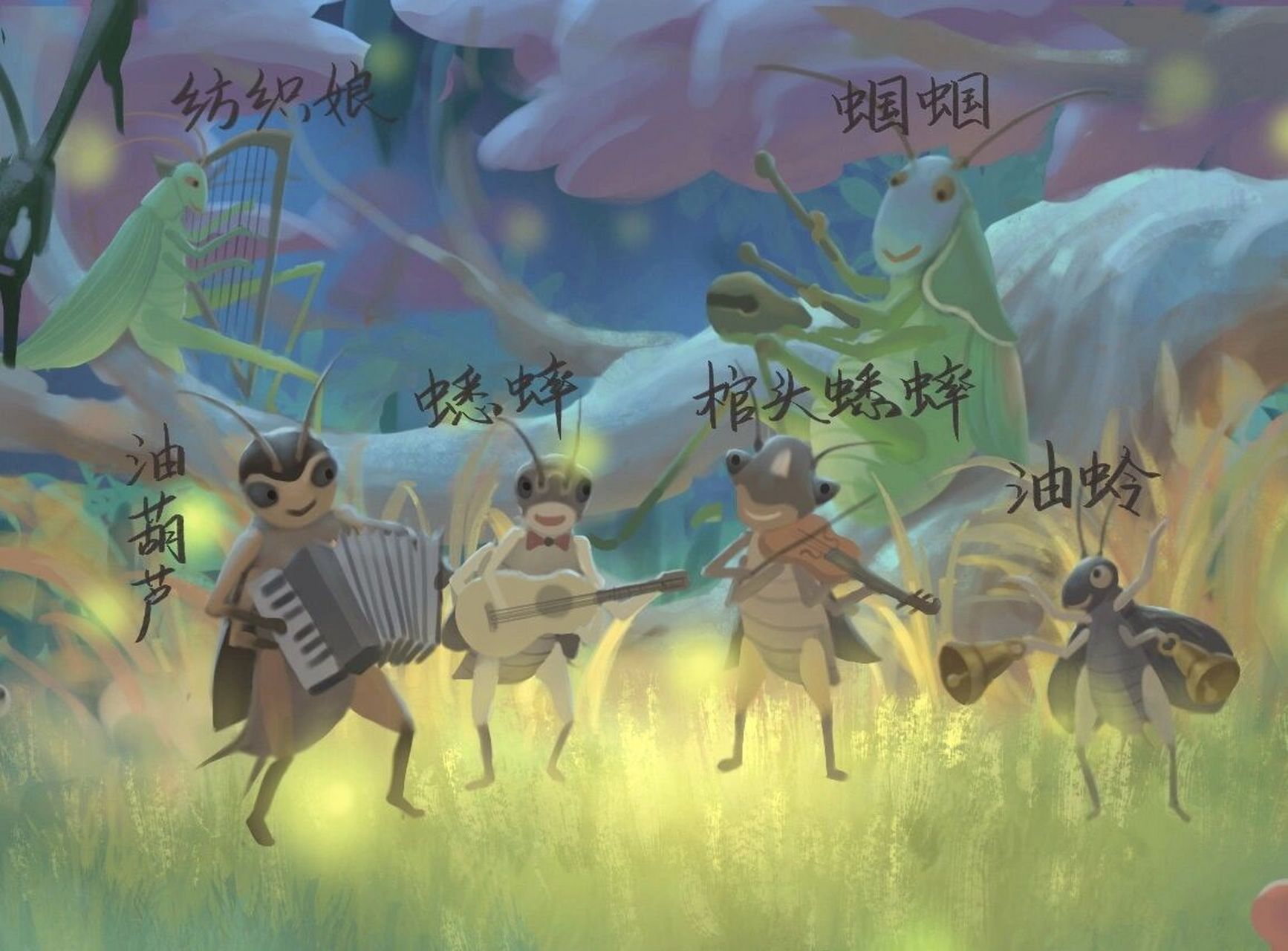 ipad绘画 | 初秋昆虫音乐会 不知不觉秋天渐渐来了,蝉鸣声已经越来越