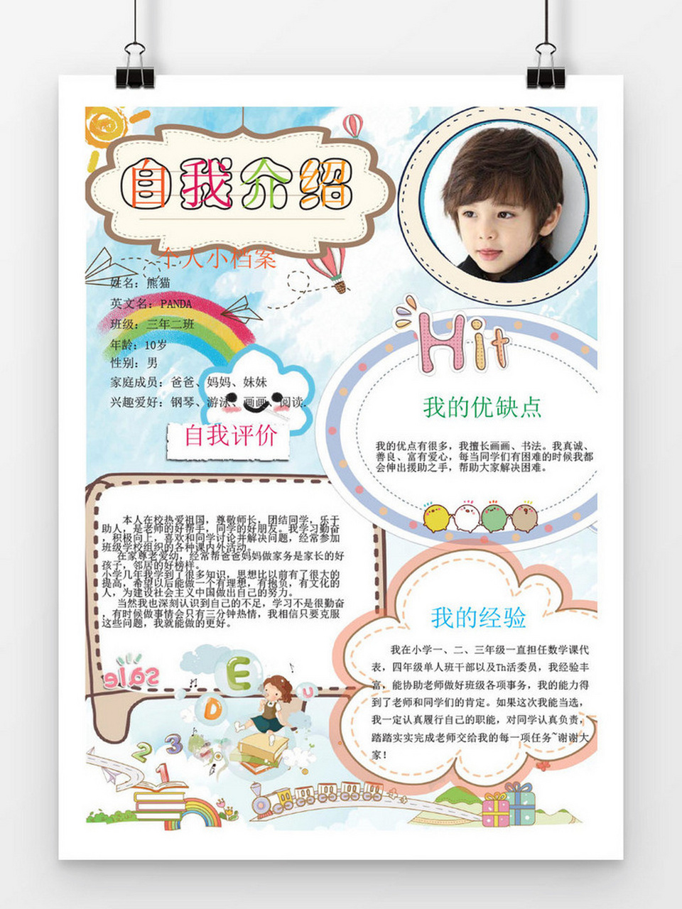 小学生自我介绍简历模板分享 小学生模版分享