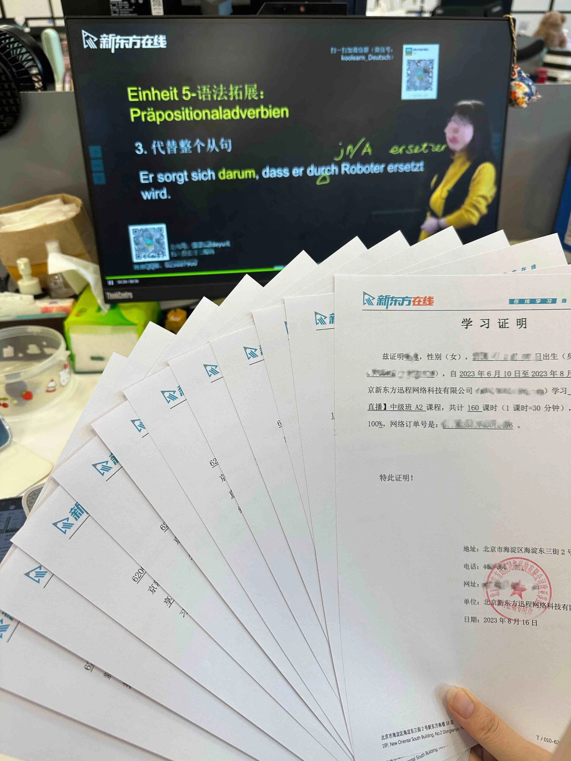 新东方德语小班直播来了!可以开学时证明!