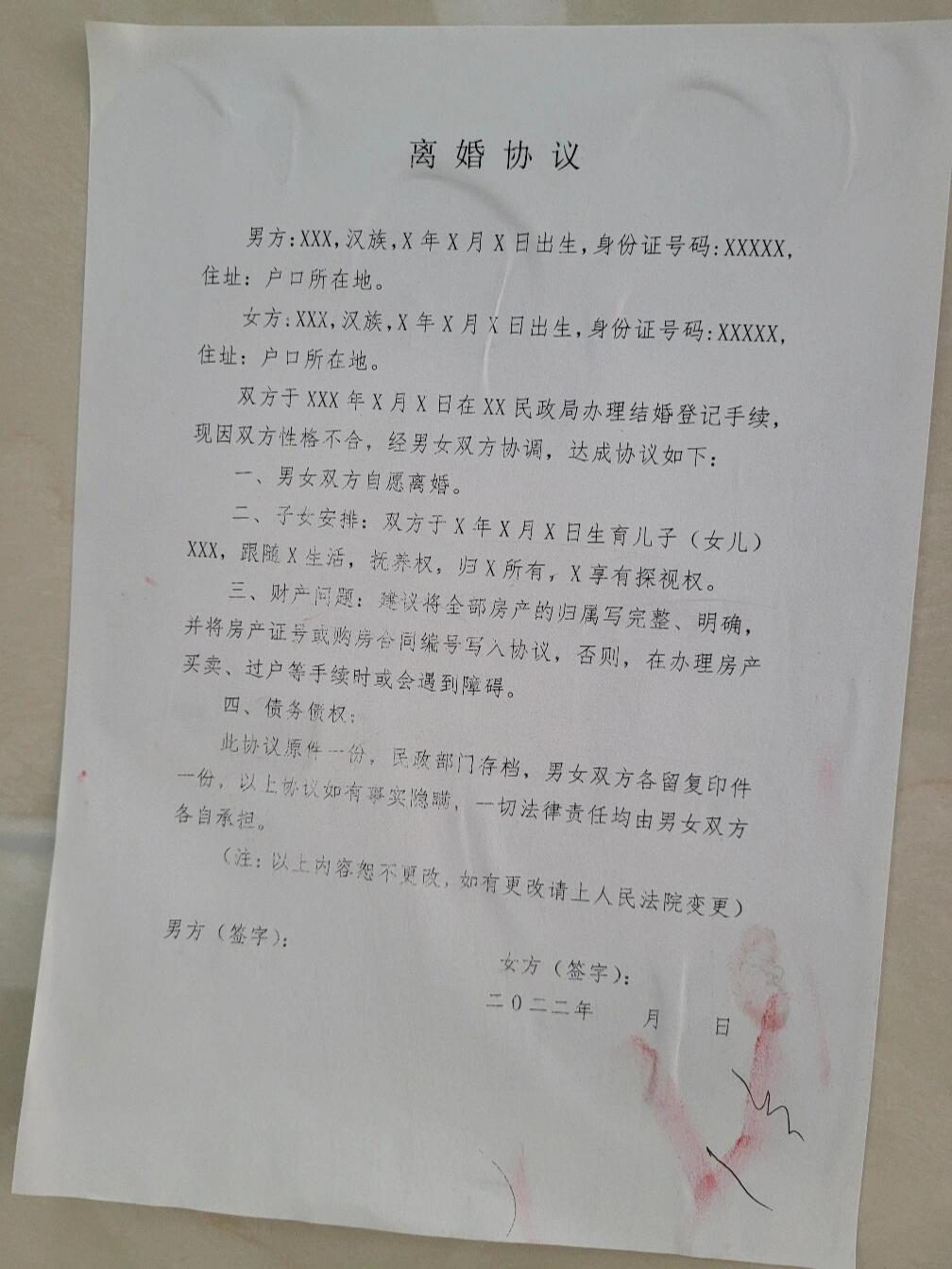 离婚协议书正文用几号字体