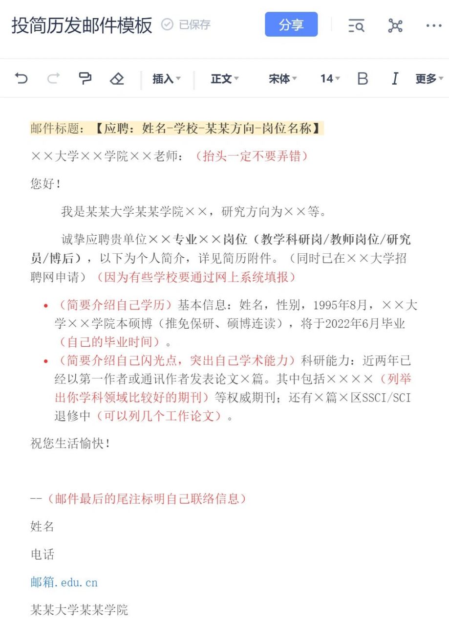 投简历 发邮件 模版 以我自己博士毕业,找高校,发邮件投简历为例.