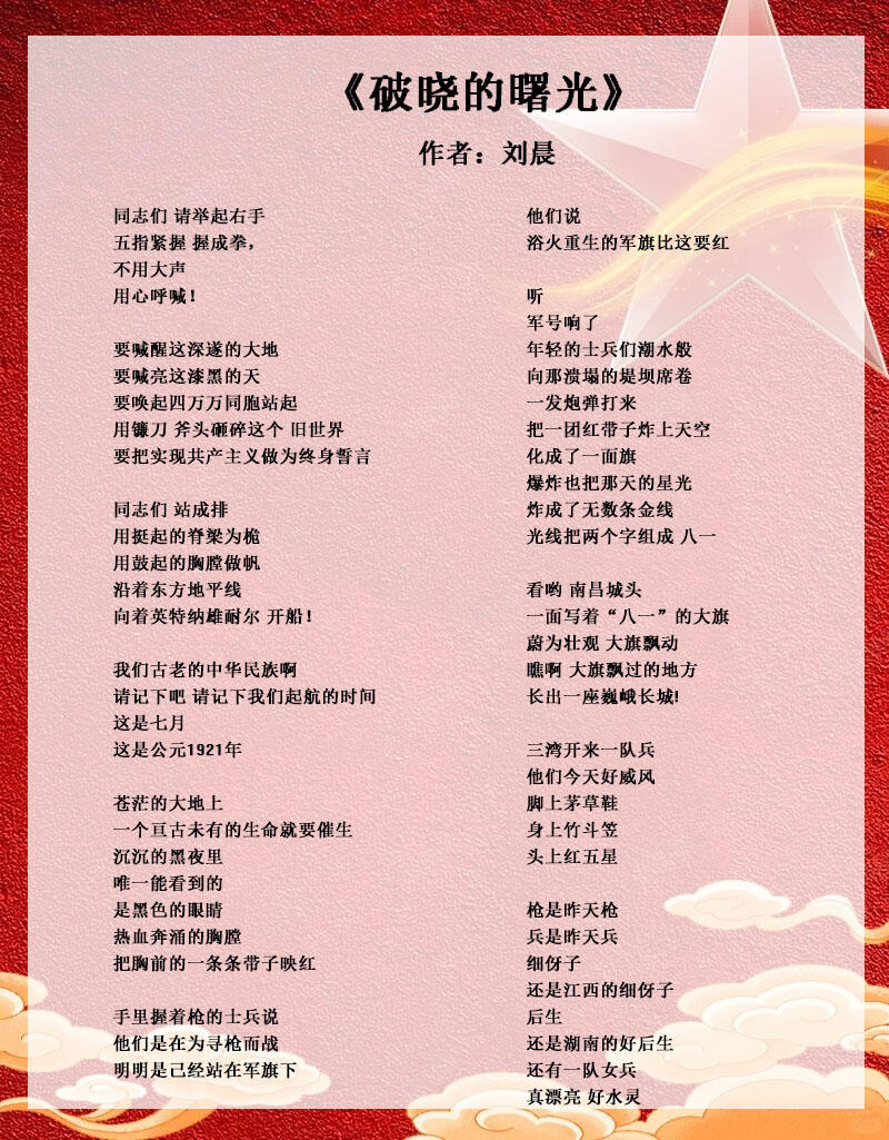 红色经典获奖朗诵稿件《破晓的曙光》