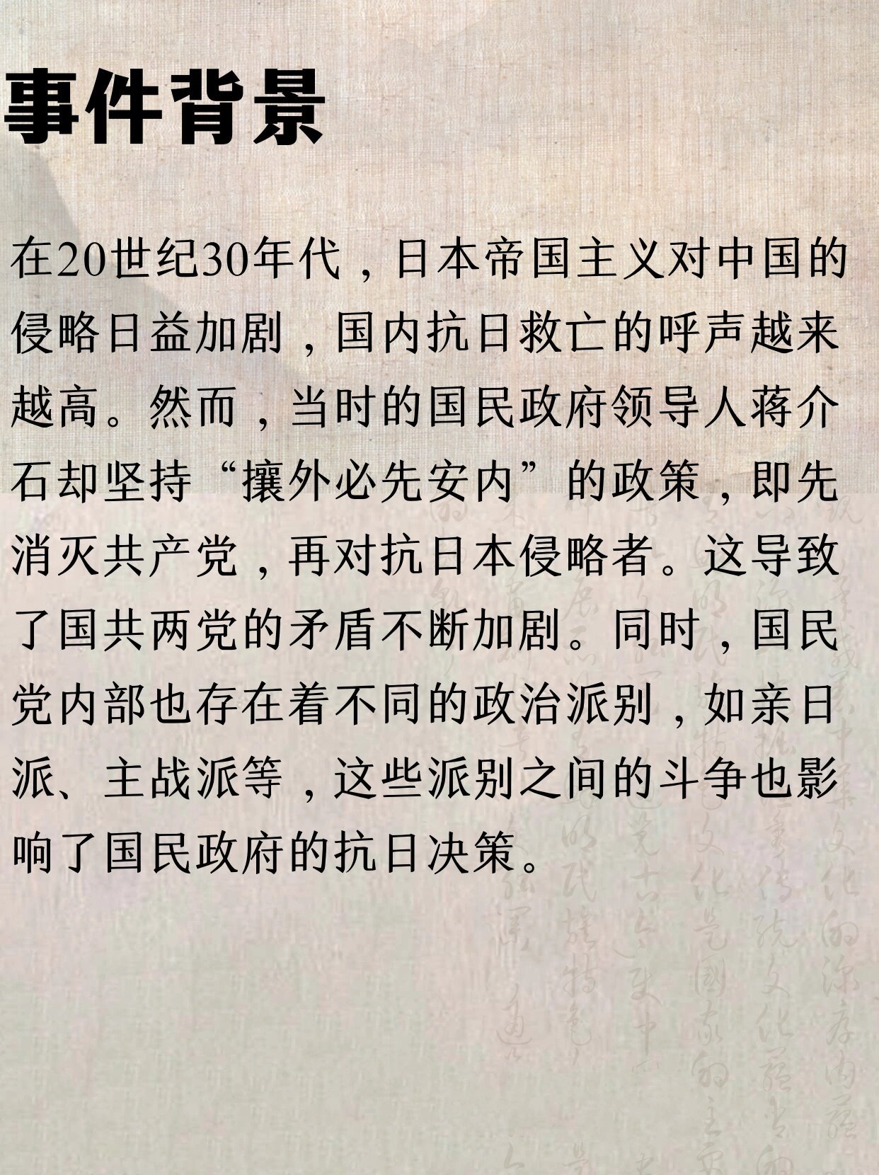 第三期历史事件  西安事变