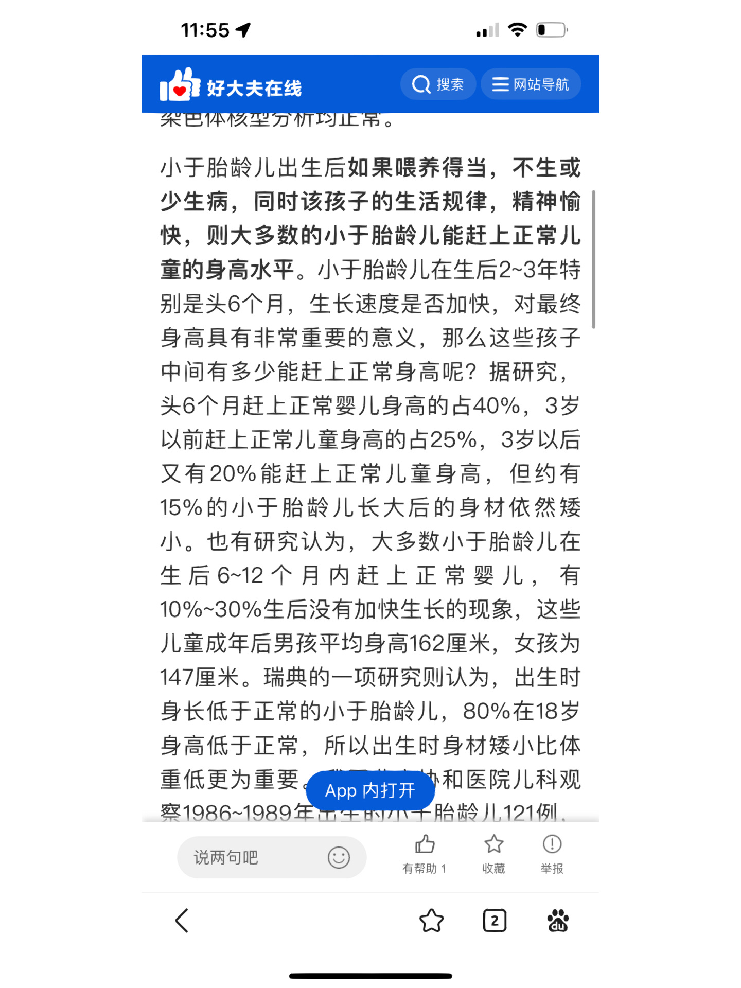 哭了,4岁了才明白足月小样儿不好追身高