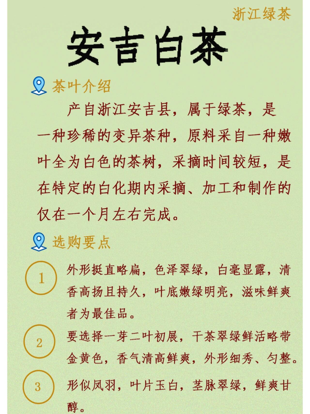 每日一个茶叶小知识/安吉白茶
