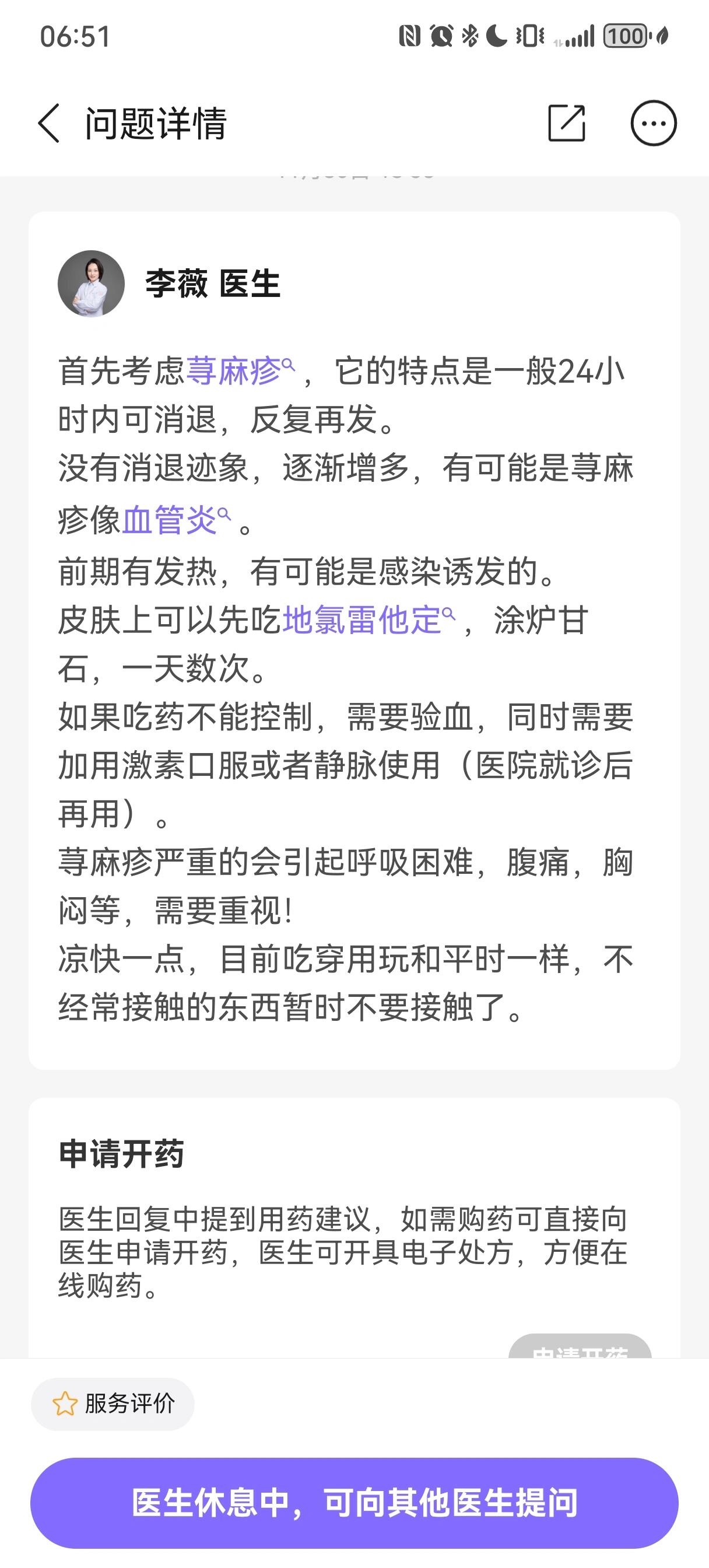 小儿过敏or荨麻疹治疗全过程