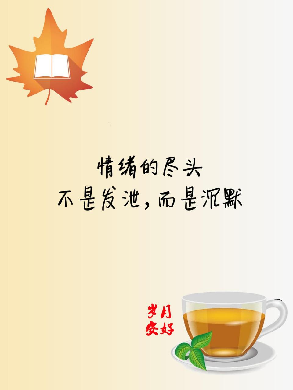 情绪的尽头,不是发泄, 而是无声的沉默, 不想再去质问,不必试图倾诉