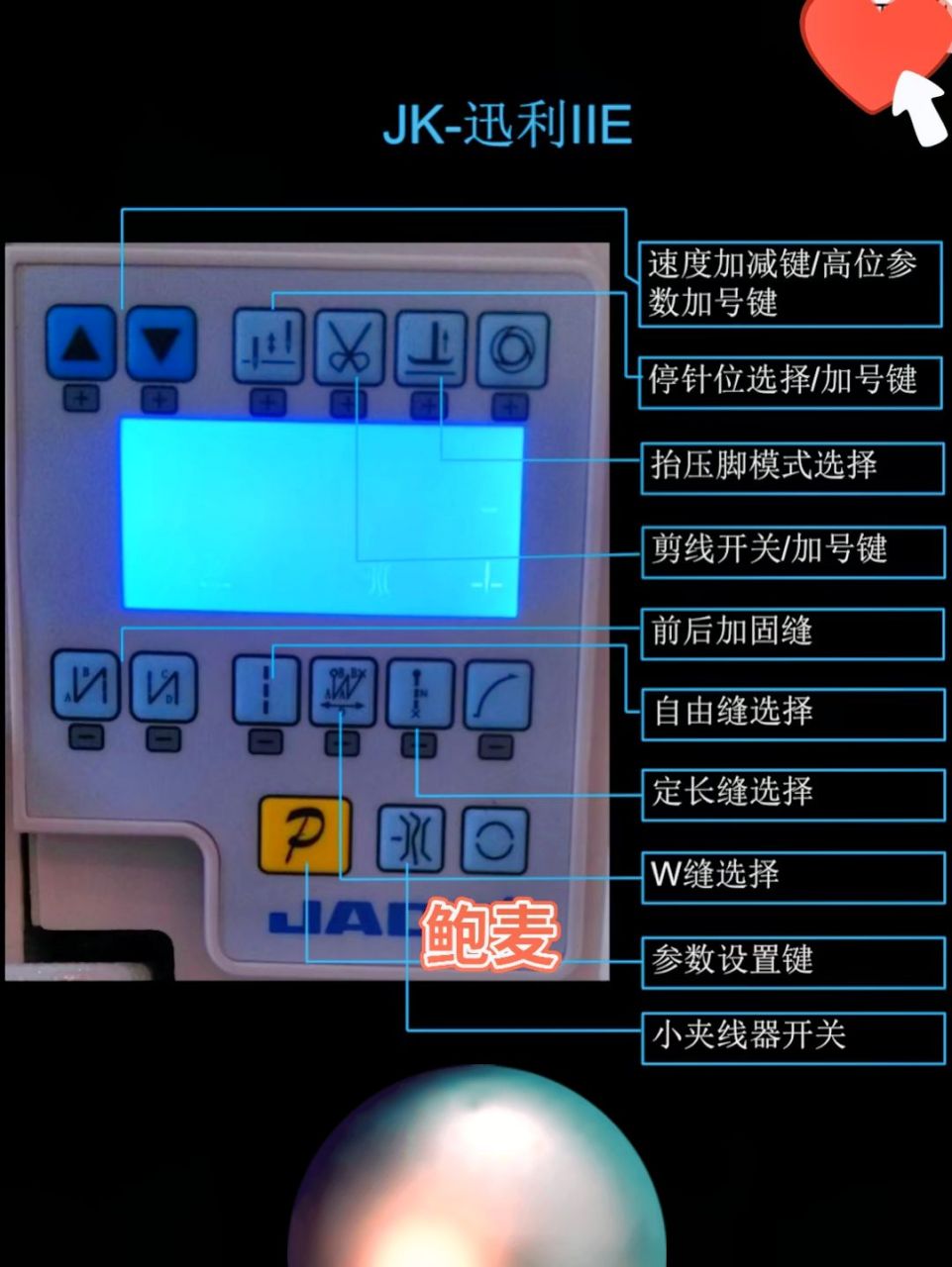 缝纫机各种电控按键使用说明.