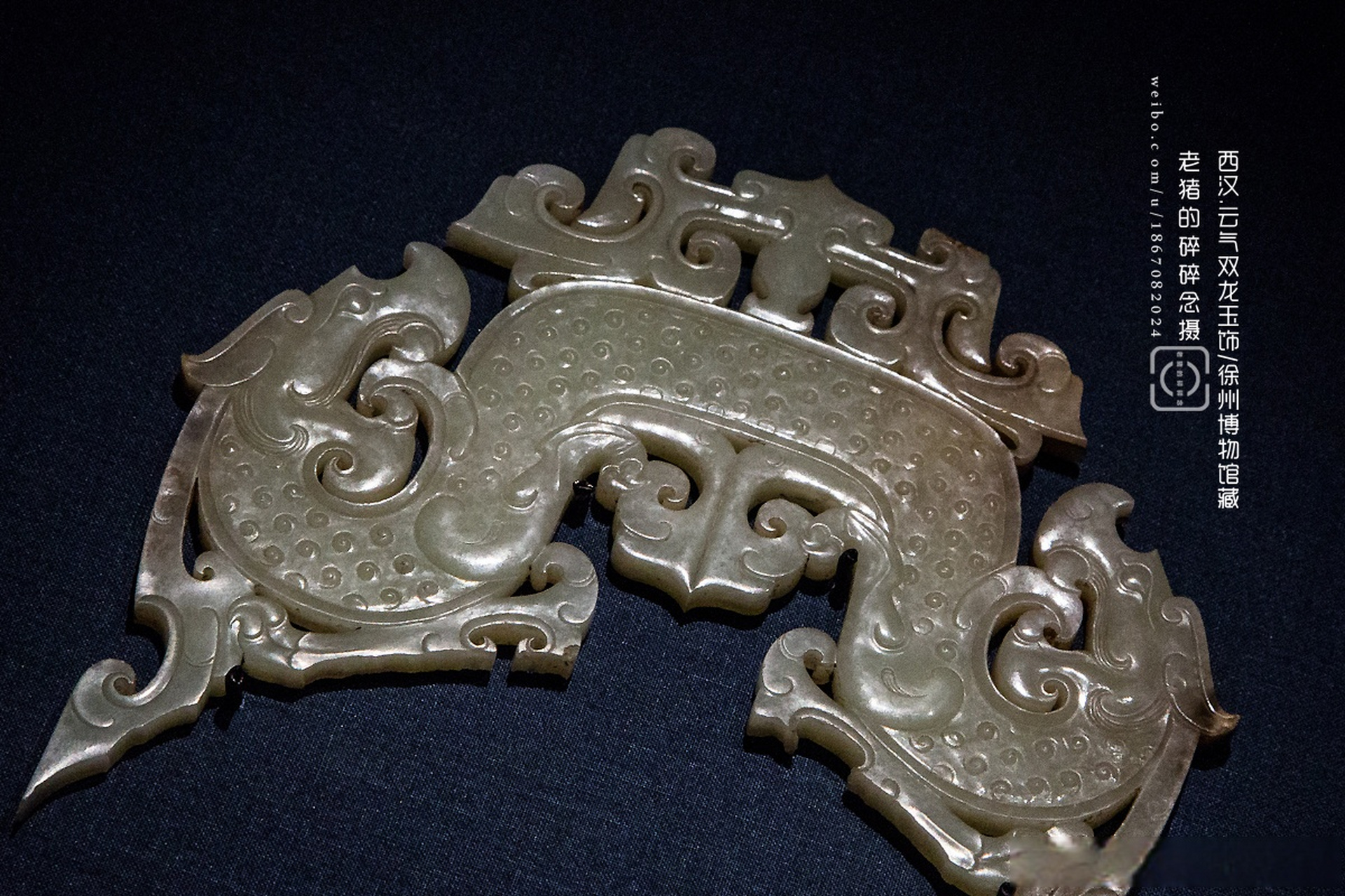 西汉.云气双龙玉饰/徐州博物馆藏