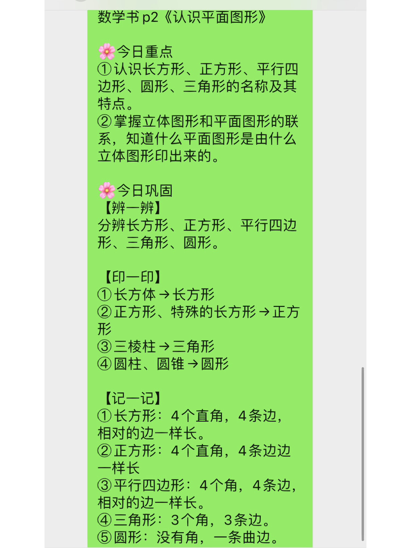 一下《认识平面图形