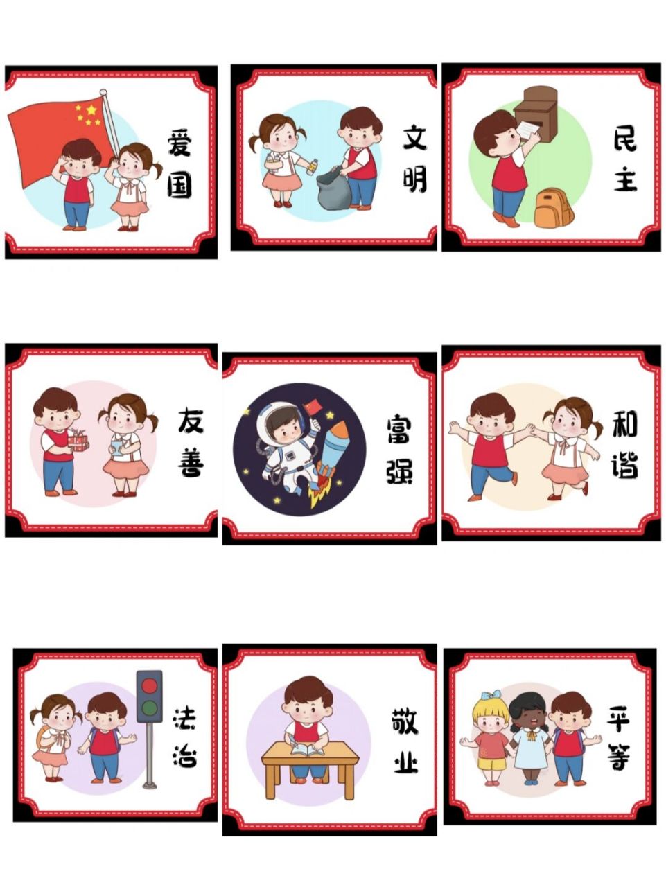 社会主义核心价值观环创/附彩色 黑白素材#幼儿园环创可打印素材