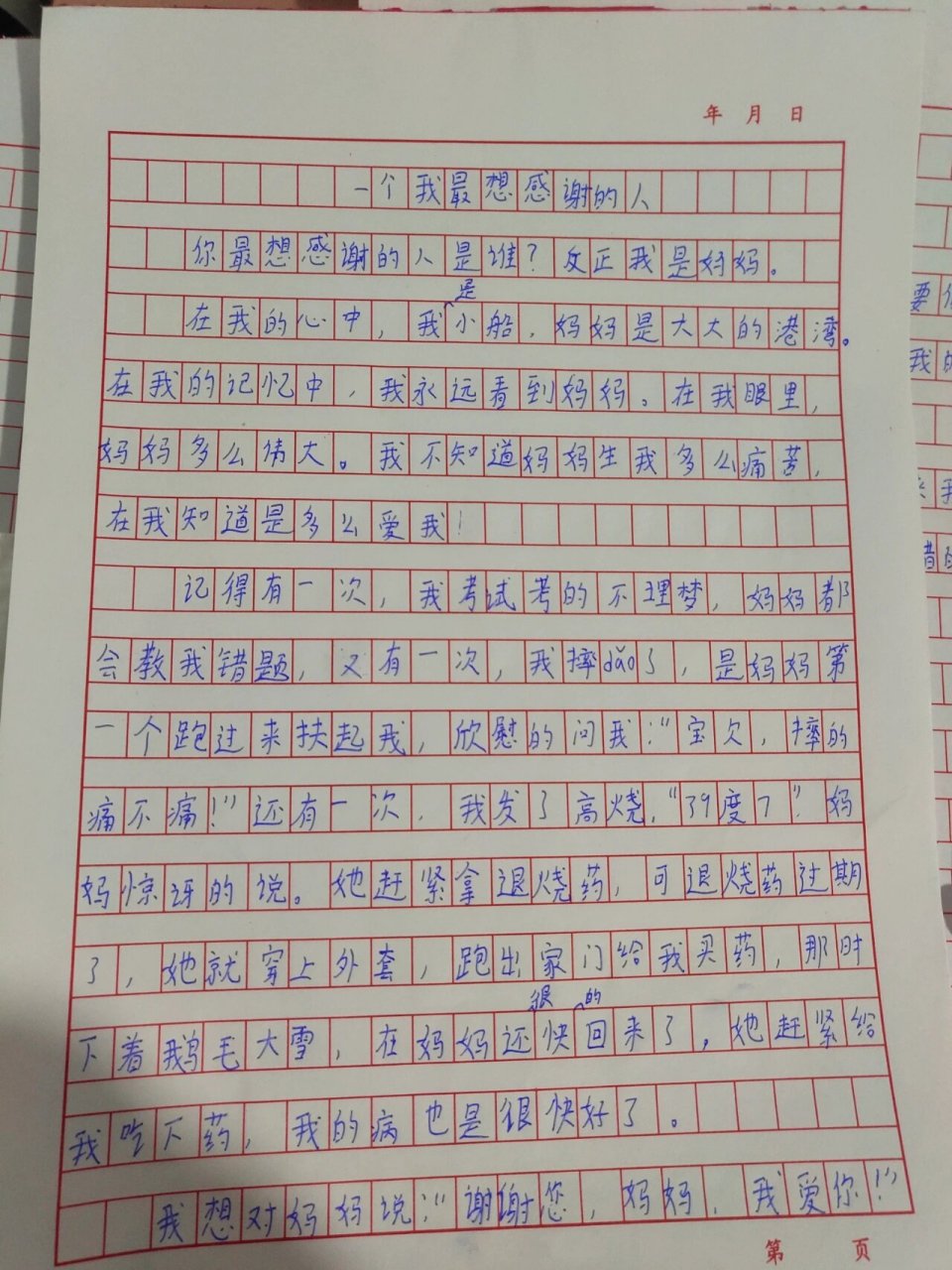 妈妈看了我这篇习作,眼睛尿尿了!0101 习作