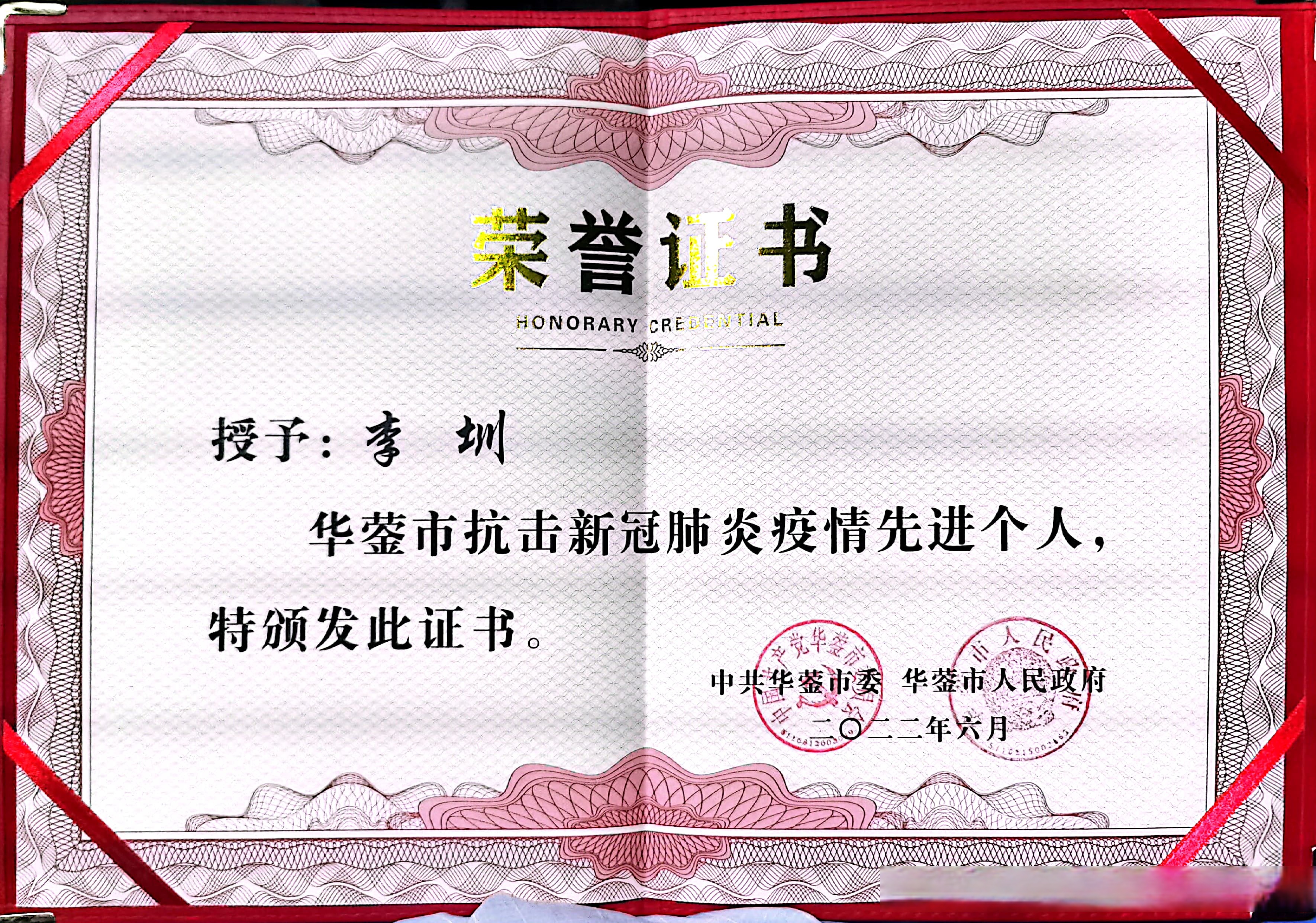 奖状登革热防控先进证明军医去武汉新冠证书湖北省医德医风模范证书
