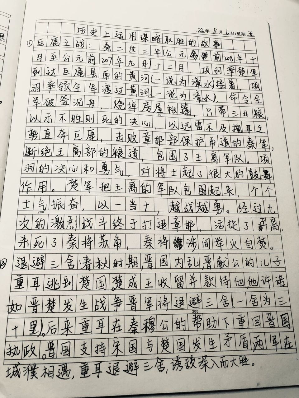 历史上运用谋略取胜的故事2篇 这该死的墨水