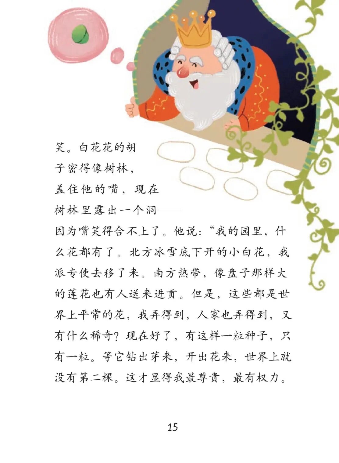 《稻草人之一粒种子》  一粒种子