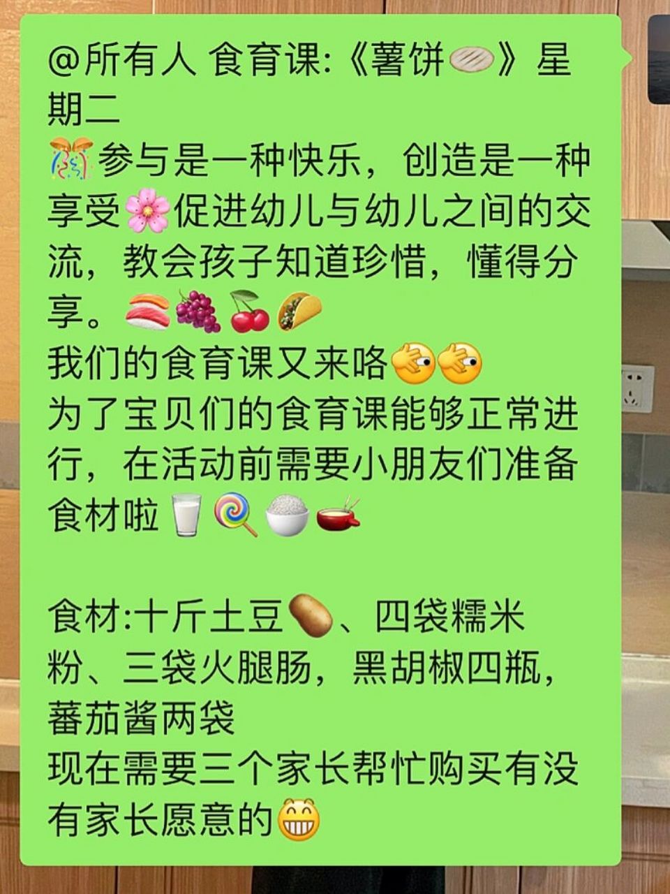 幼儿园美食diy活动文案通知 食育课:《薯饼01》星期二 96参与是一