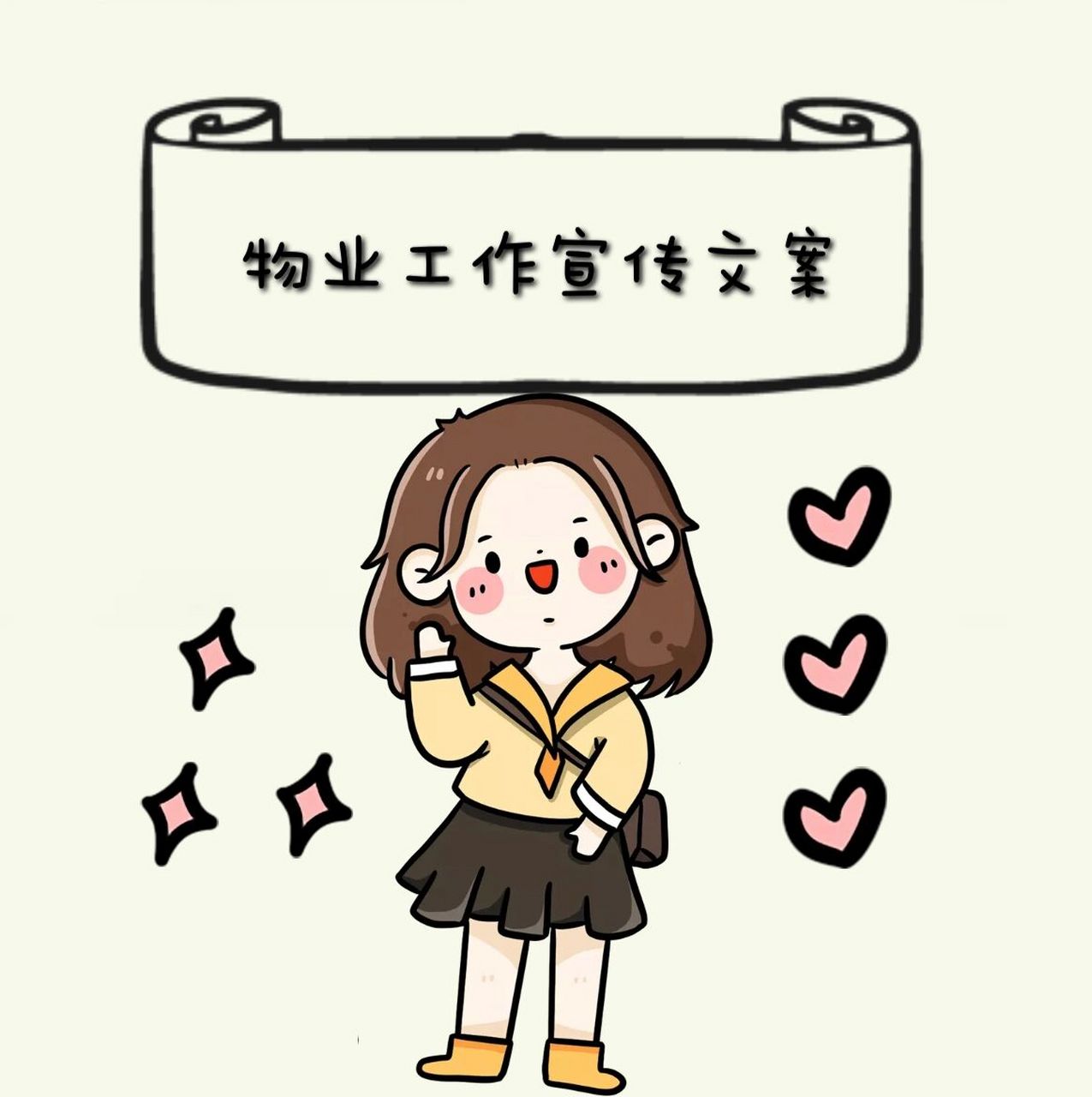 物业公司宣传文案 【xx物业工作宣传文案】 93保洁篇93 94环境