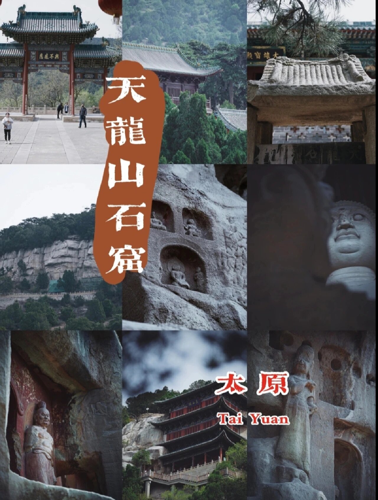 太原打卡|天龙山石窟