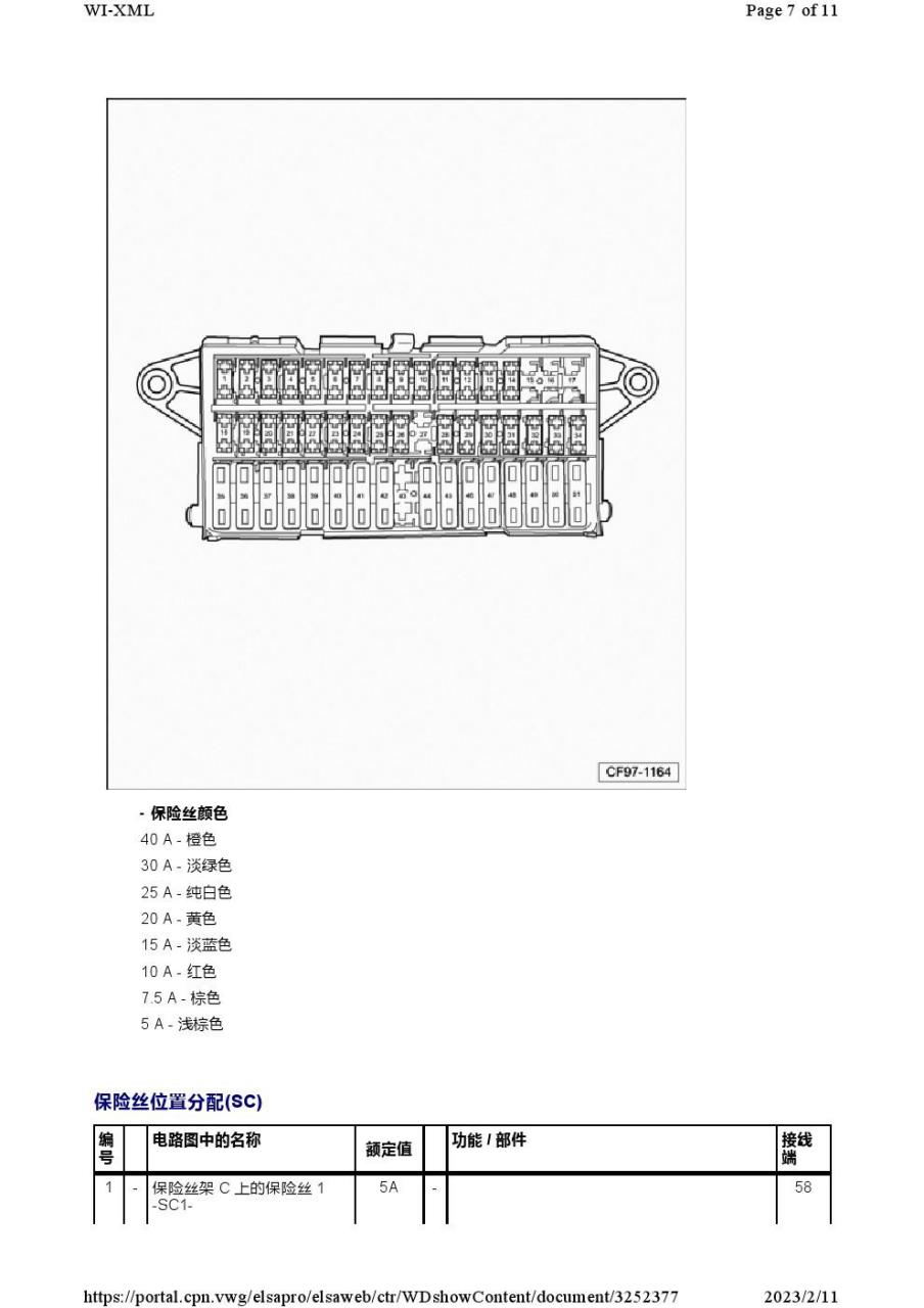 16款捷达继电器图解图片