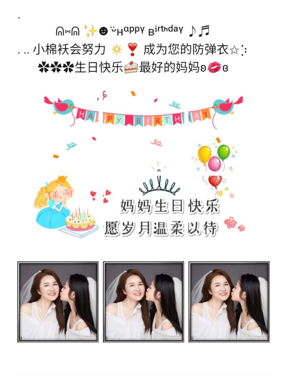 祝妈妈生日快乐的朋友圈九宫格 76 437943 7873 5304