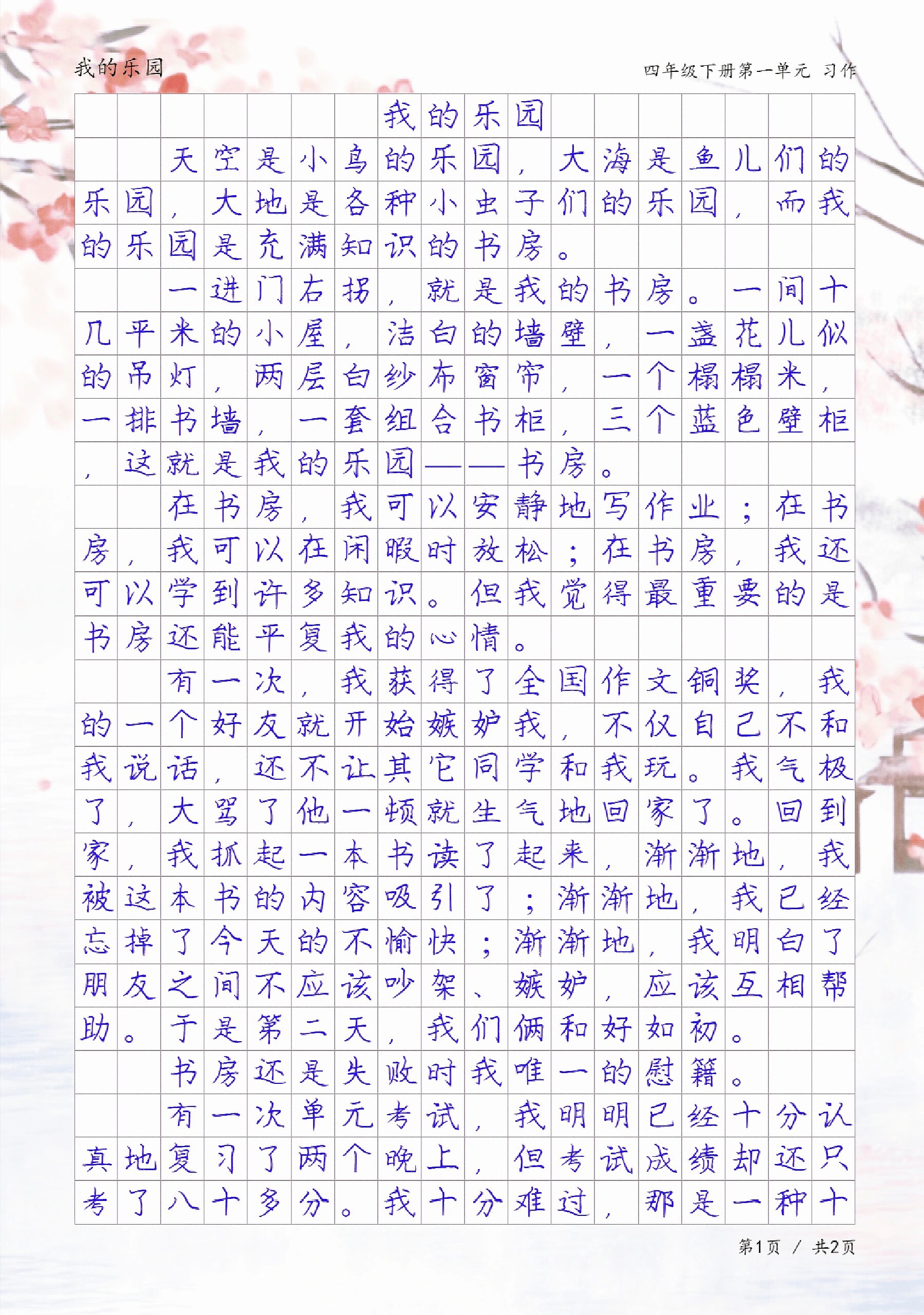 我的乐园300字作文卧室图片