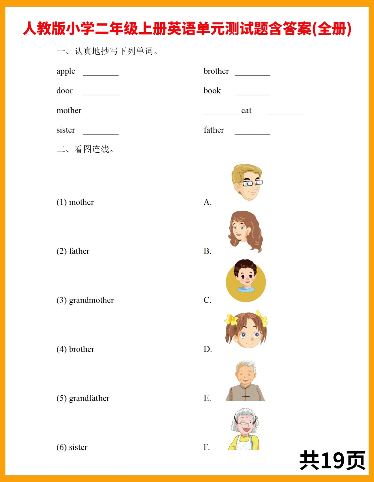 小学二年级上册英语单元测试题含答案