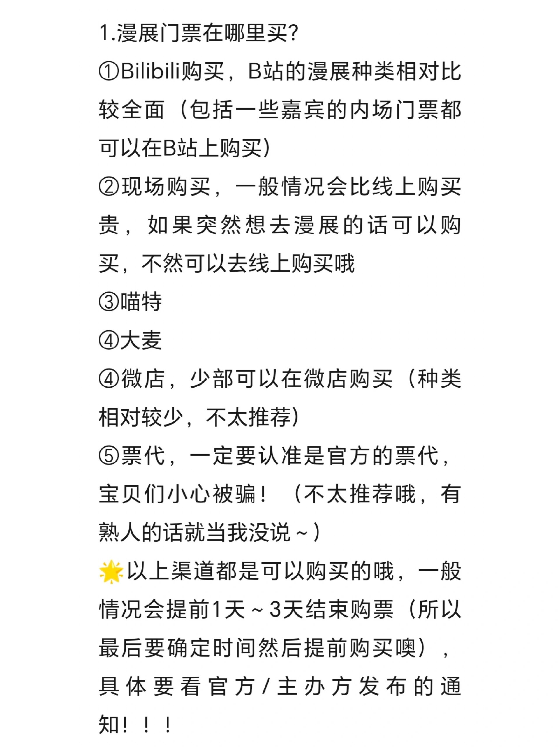 新手漫展小知识