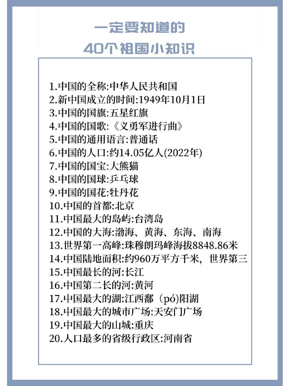 新中国成立的时间:1949年10月1日 3.中国的国旗:五星红旗 4.
