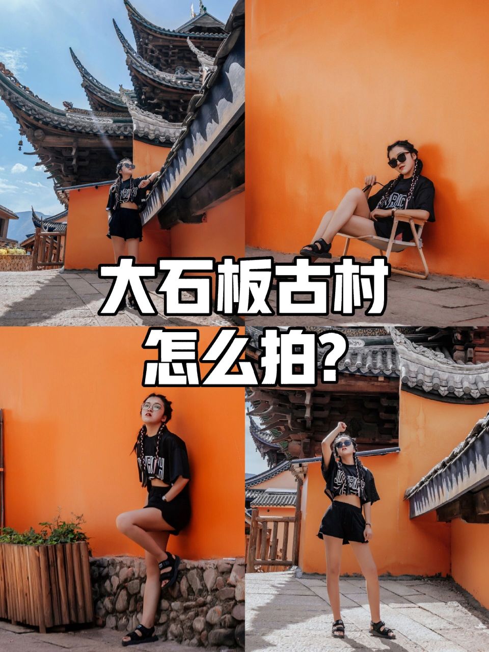 大石板古村拍照指南 去西昌必打卡的大石板古村,到底怎么样呢?