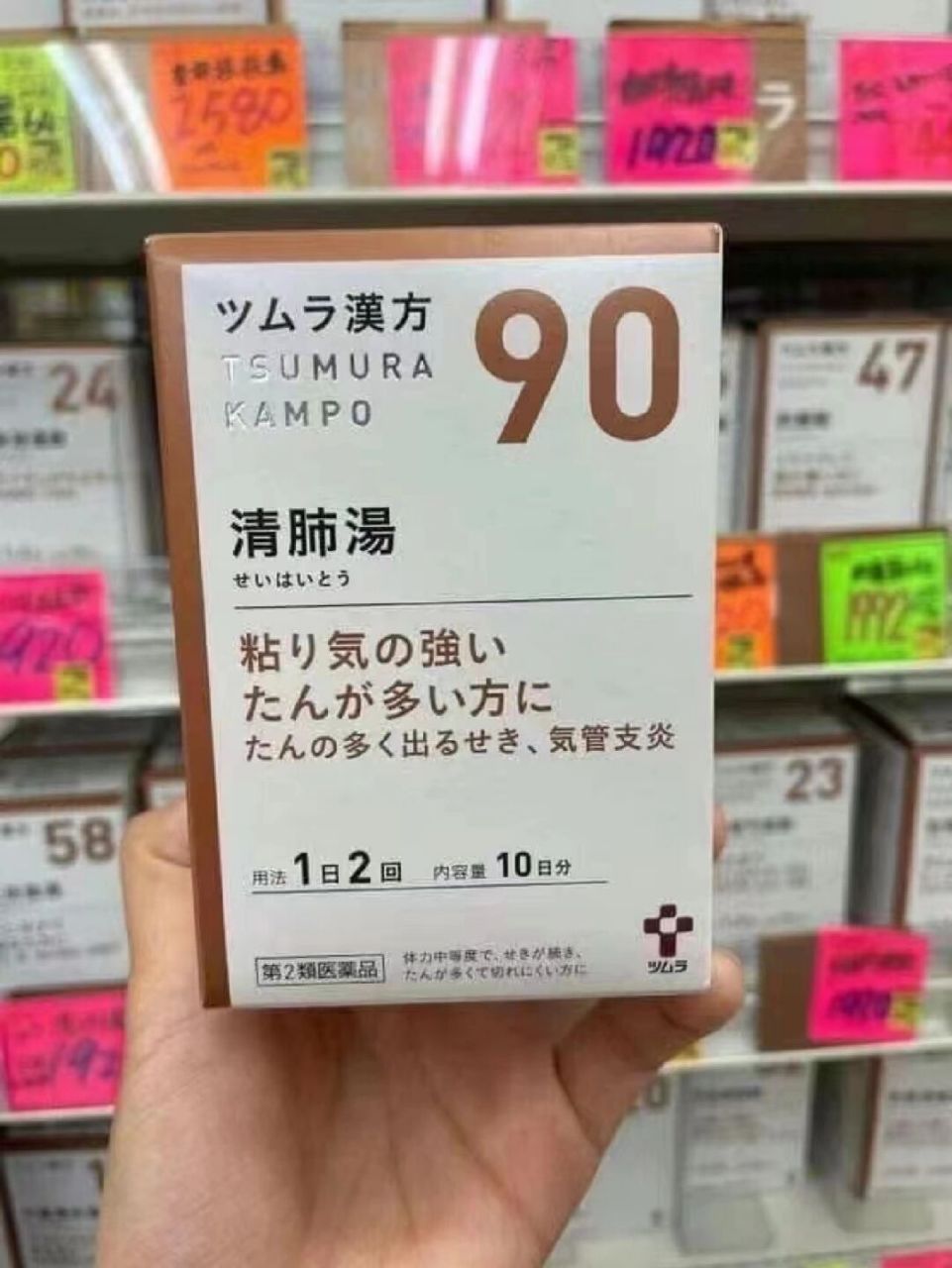日本津村汉方清肺汤 咳嗽痰多,慢性支气管炎,支气管扩张症,肺炎,肺