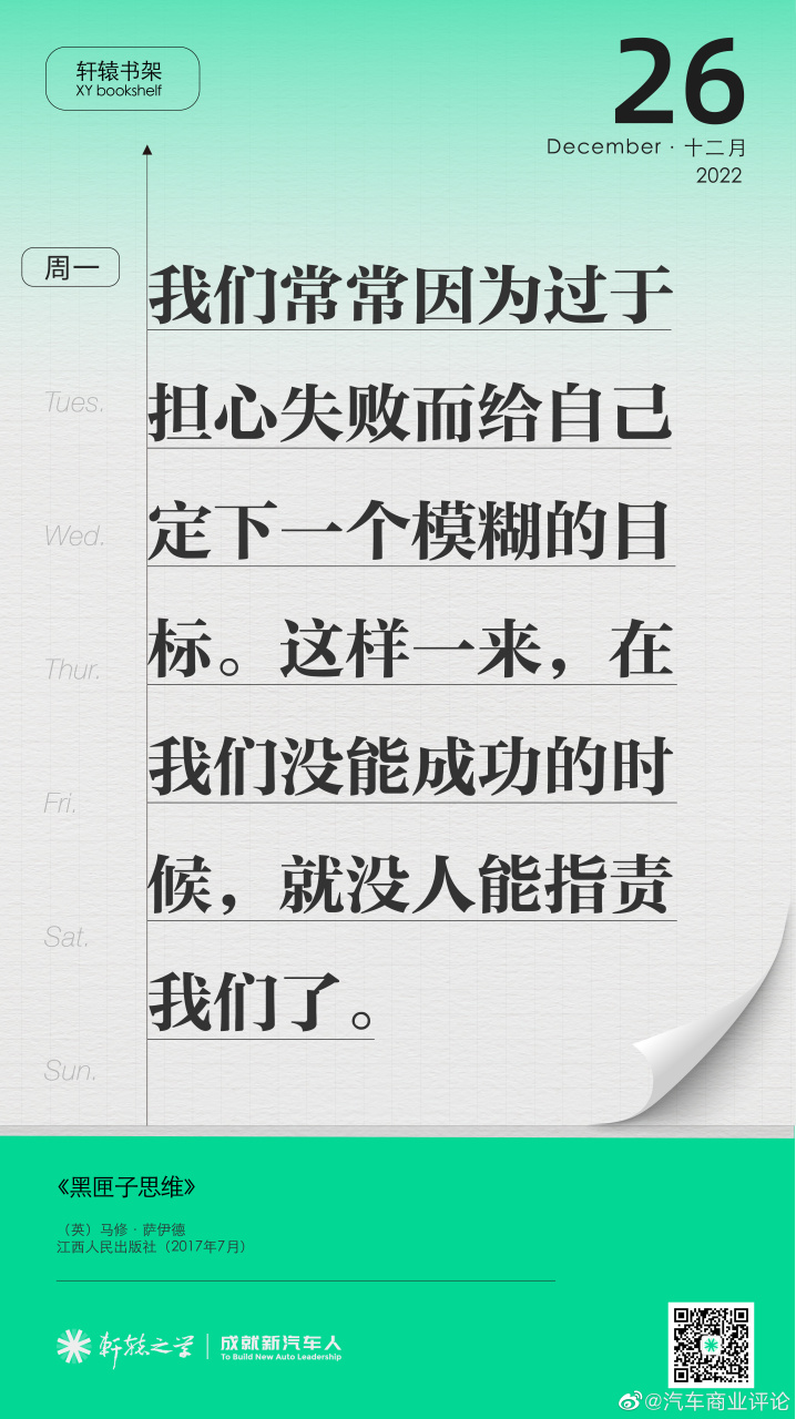 好书推荐#  一周好书推荐《黑匣子思维》 from.轩辕之学