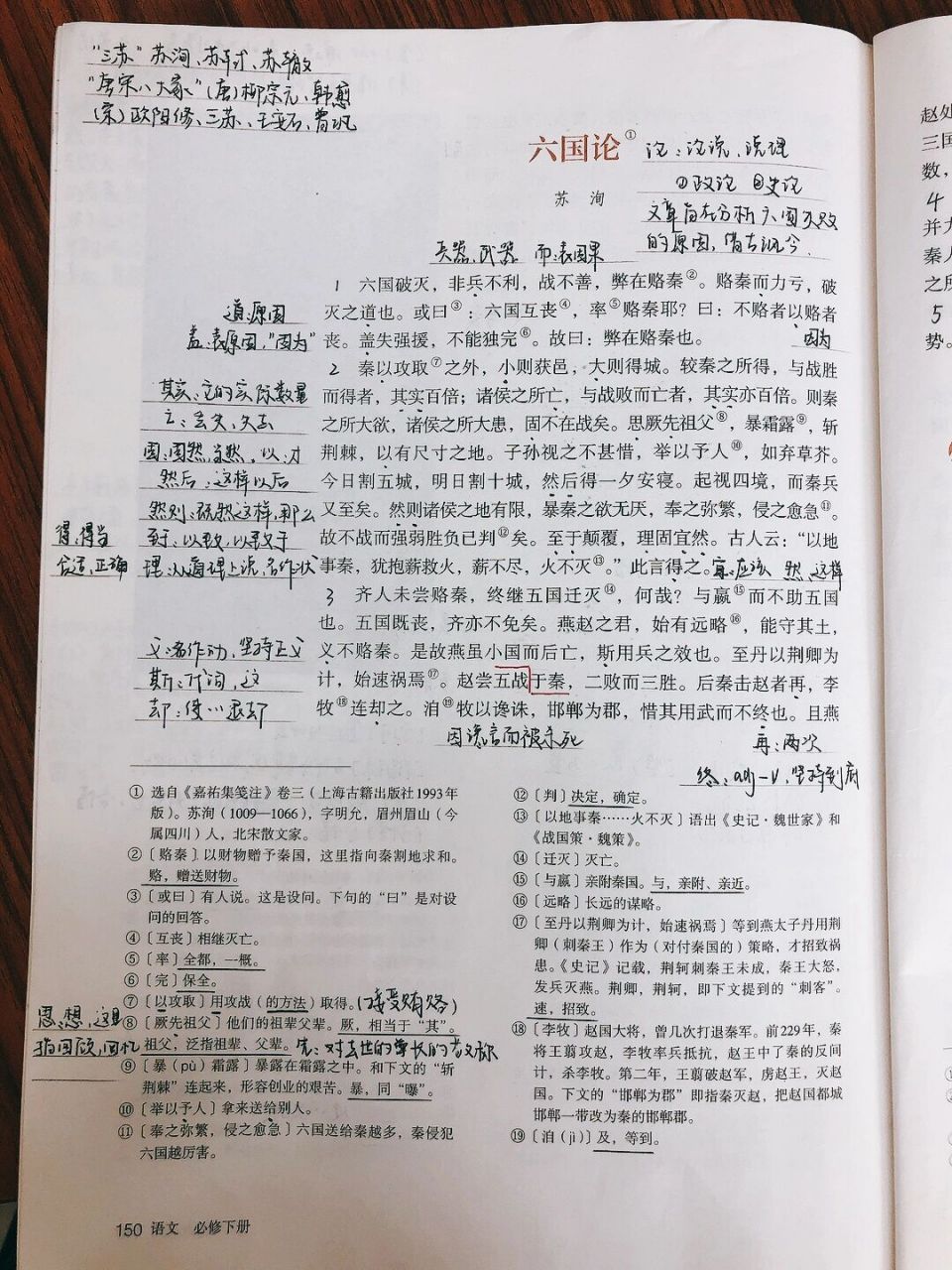 《六国论》 ·高一语文呢必修下 ·作者:苏洵