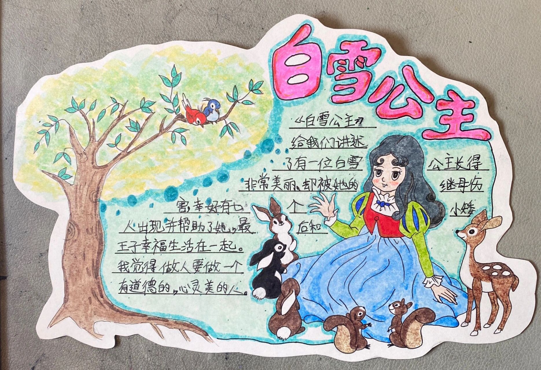 《白雪公主》读书卡