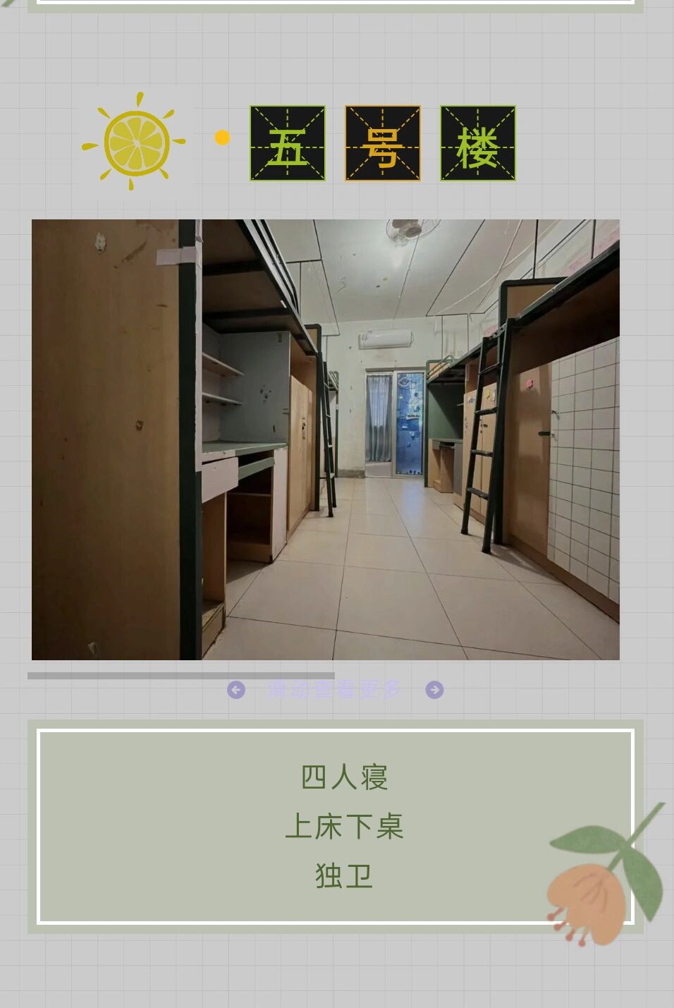 攀枝花学院男女生宿舍特全版