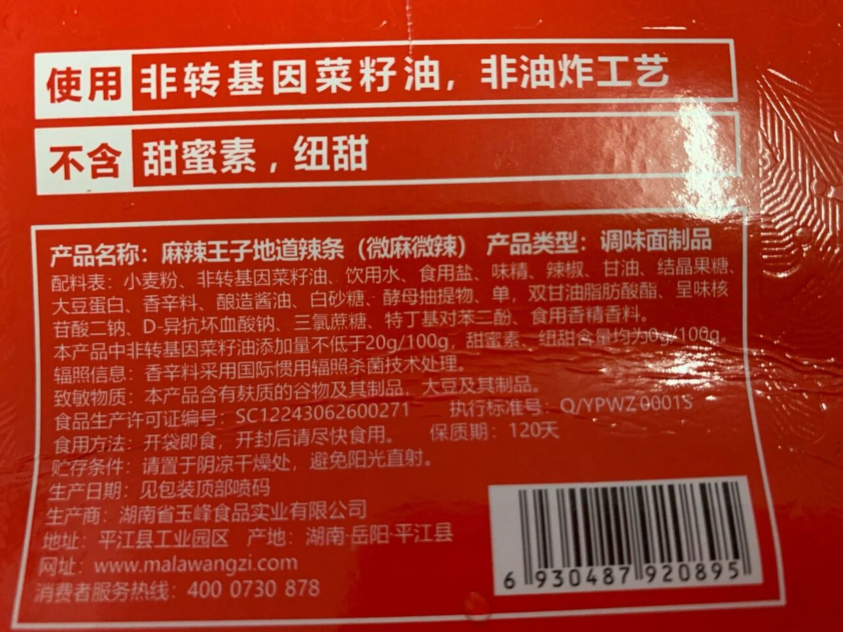 最近麻辣王子很火,很多人也声称孕妇放心食用的良心辣条,事实真的是